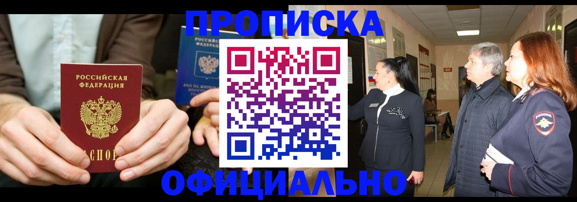 прописка для военкомата в Аксае