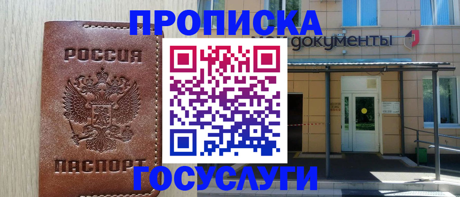 прописка 2025 в Аксае