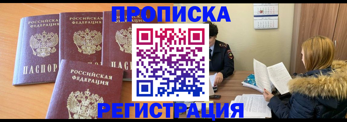 прописка для школы в Аксае