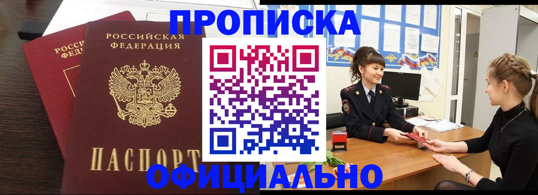 временная регистрация законно в Аксае